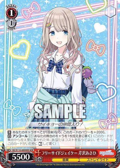 フリーサイドジェイケー 芹沢あさひ