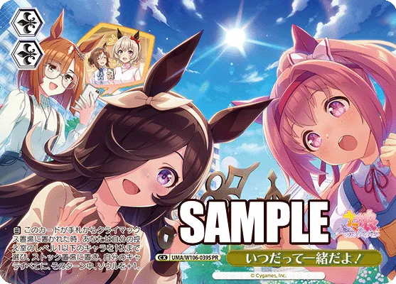 いつだって一緒だよ！