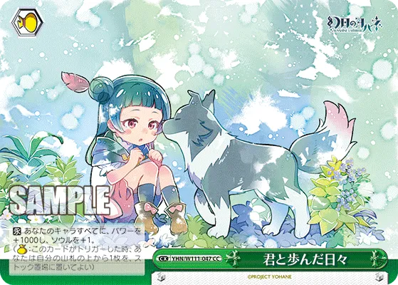 君と歩んだ日々