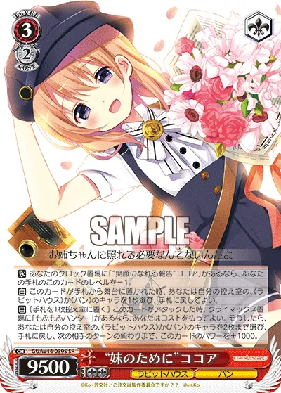 “妹のために”ココア