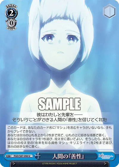 人間の『善性』