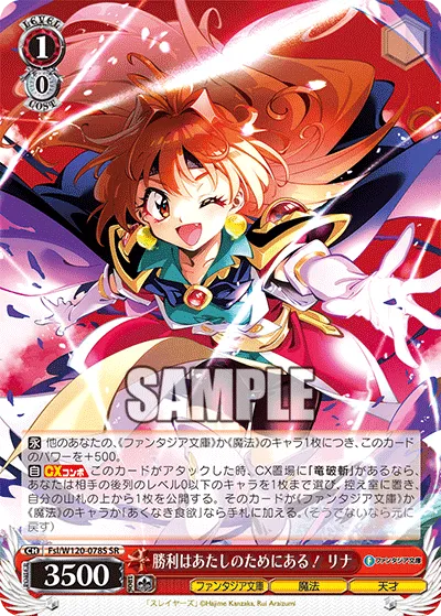 勝利はあたしのためにある！ リナ