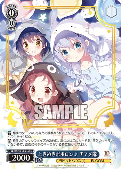 ときめきポポロン♪ チマメ隊