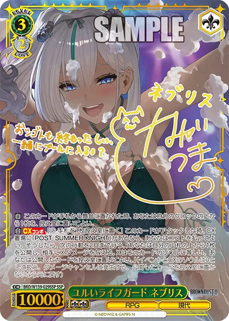 ユルいライフガード ネブリス