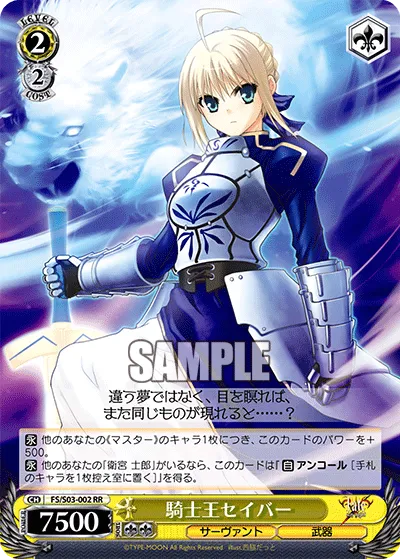 騎士王セイバー