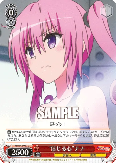 “信じる心”ナナ