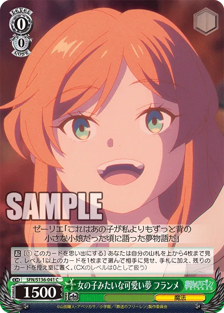 女の子みたいな可愛い夢 フランメ