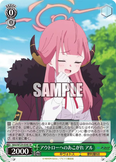アウトローへのあこがれ アル
