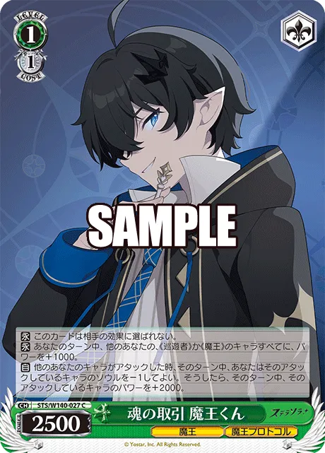 魂の取引 魔王くん