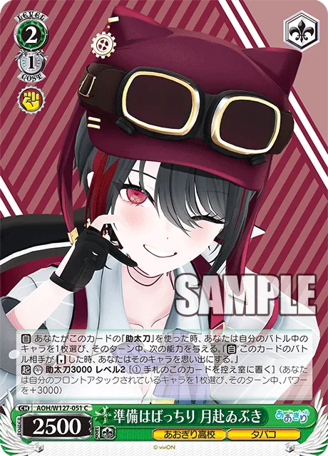 準備はばっちり 月赴ゐぶき