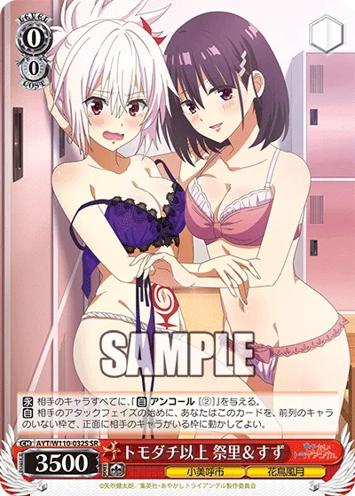 トモダチ以上 祭里＆すず