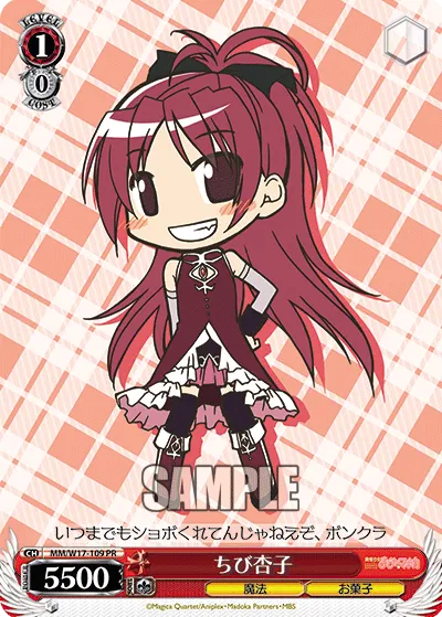 ちび杏子