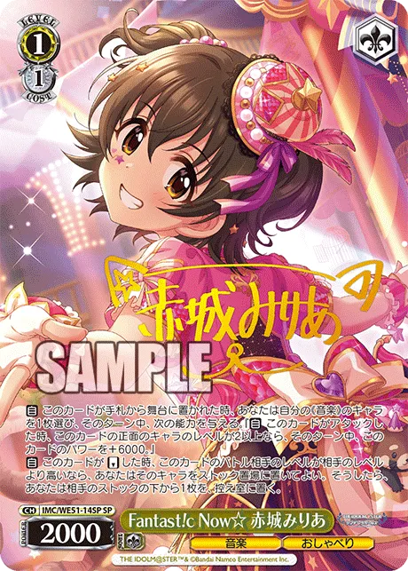 Fantast!c Now☆ 赤城みりあ