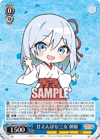 甘えんぼな三女 朝姫