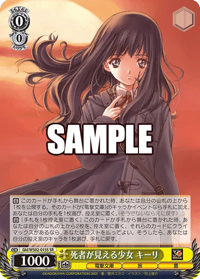 死者が見える少女 キーリ
