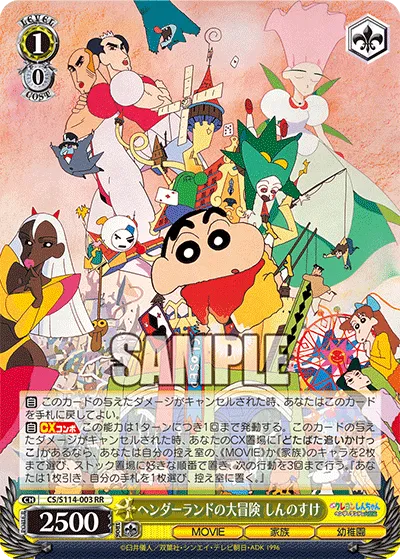 ヘンダーランドの大冒険 しんのすけ