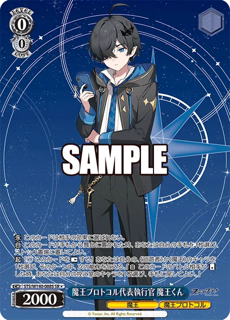 魔王プロトコル代表執行官 魔王くん