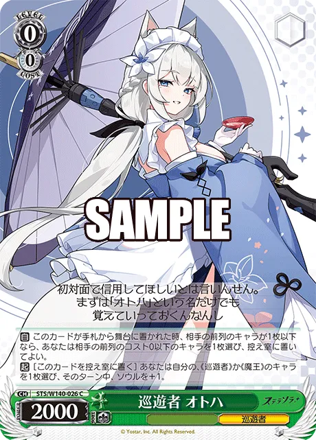 巡遊者 オトハ
