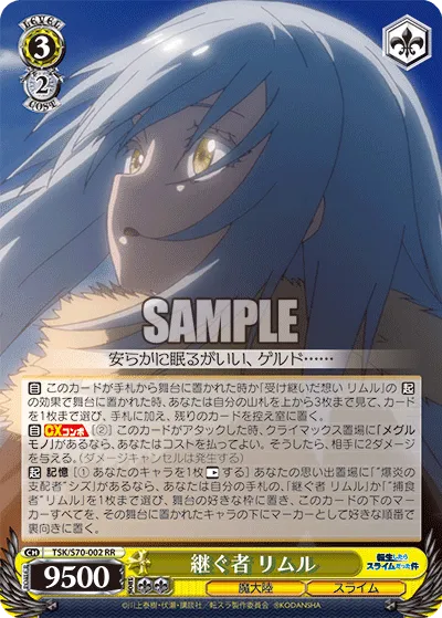 継ぐ者 リムル