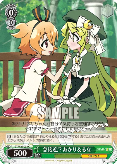 急接近!? あかり＆るな