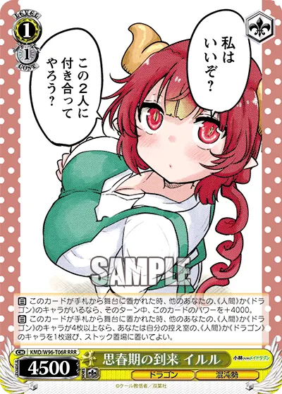 思春期の到来 イルル