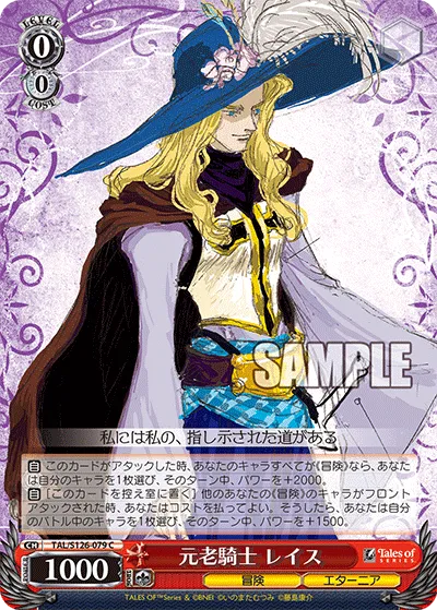 元老騎士 レイス