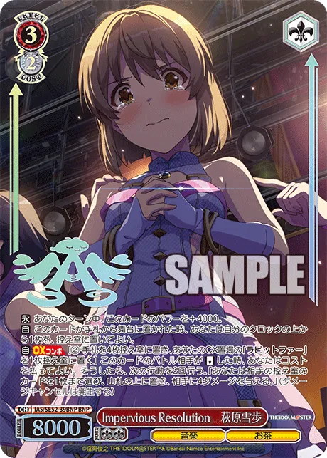 Impervious Resolution　萩原雪歩