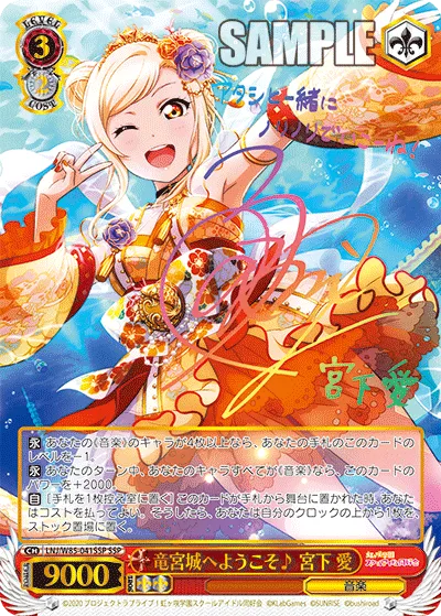 竜宮城へようこそ♪ 宮下 愛