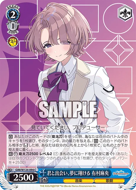 君と出会い、夢に翔ける 有村麻央