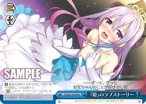 『姫』のラブストーリー