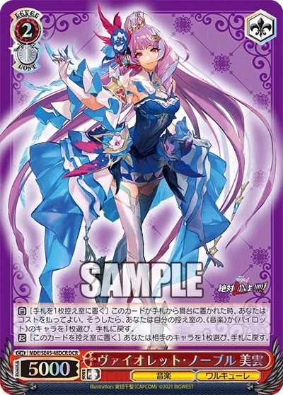 ヴァイオレット・ノーブル 美雲