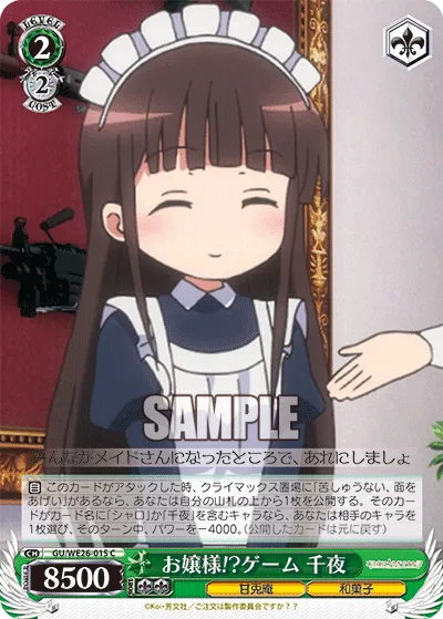 お嬢様!?ゲーム 千夜