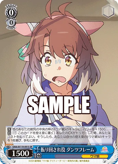 振り回され役 ダンツフレーム