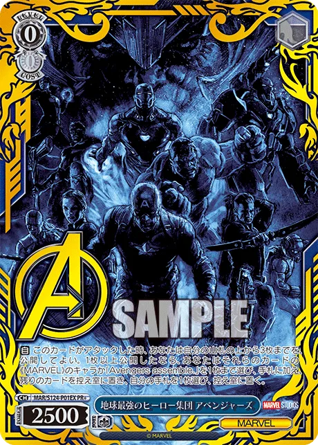 地球最強のヒーロー集団 アベンジャーズ