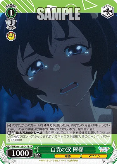自責の涙 檸檬