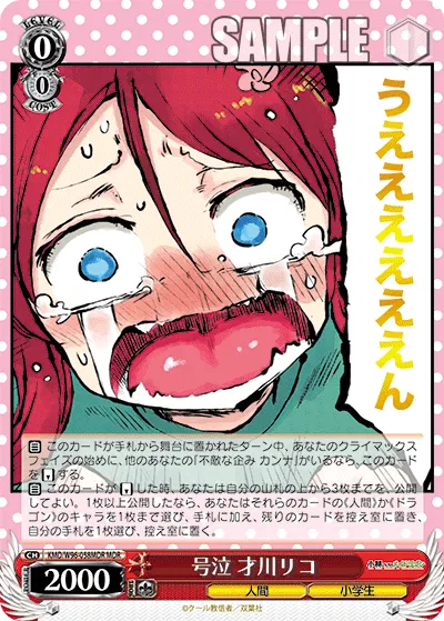 号泣 才川リコ