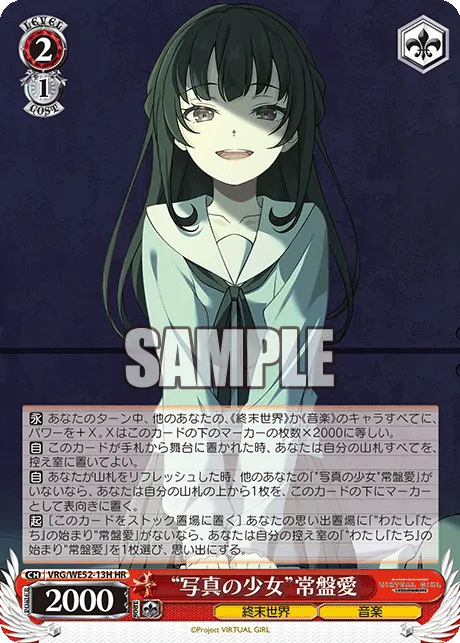 “写真の少女”常盤愛