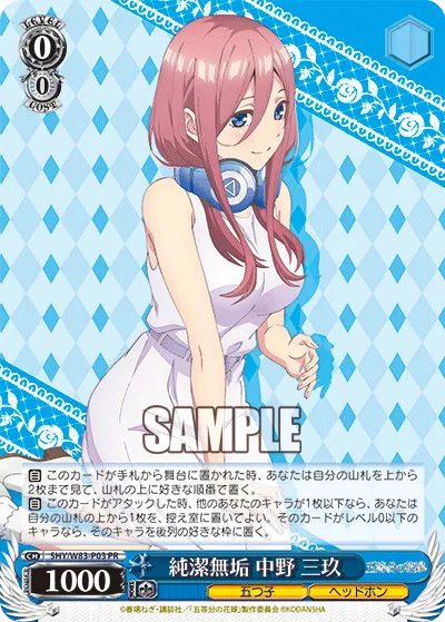 純潔無垢 中野 三玖