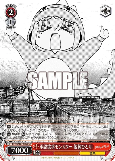 承認欲求モンスター 後藤ひとり
