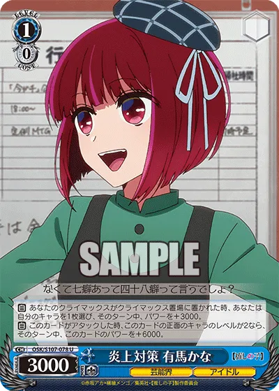 炎上対策 有馬かな