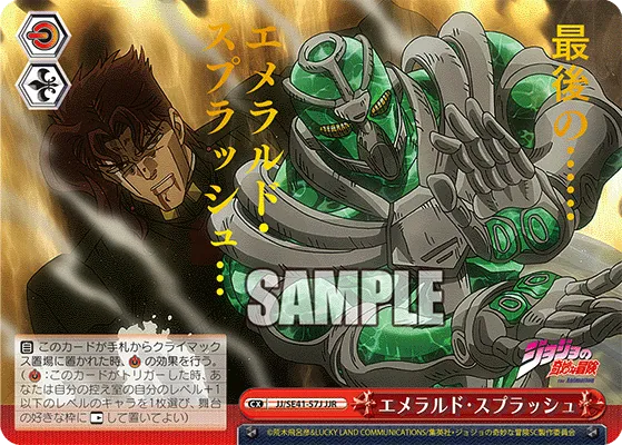 エメラルド・スプラッシュ