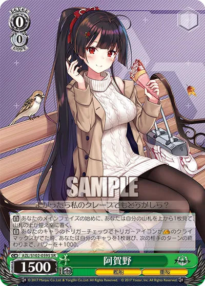 阿賀野
