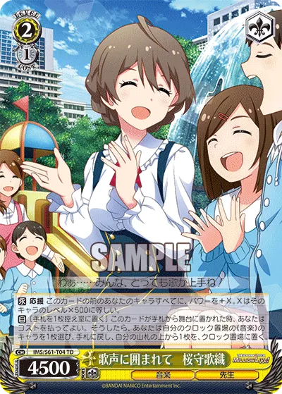 歌声に囲まれて 桜守歌織