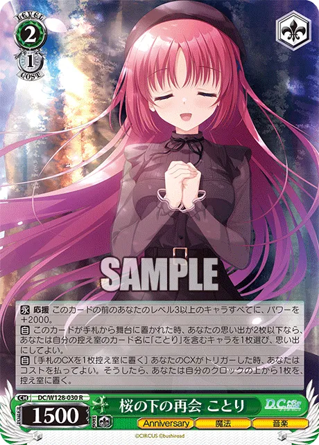 桜の下の再会 ことり