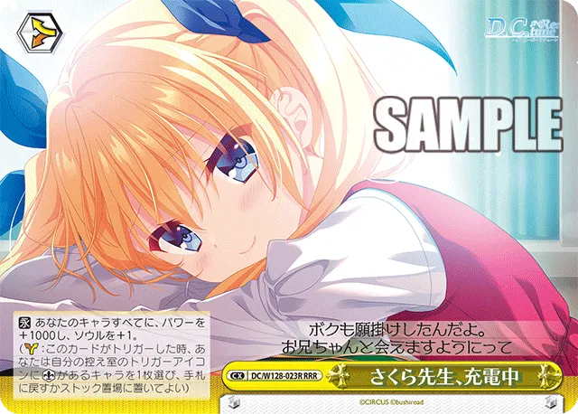 さくら先生、充電中