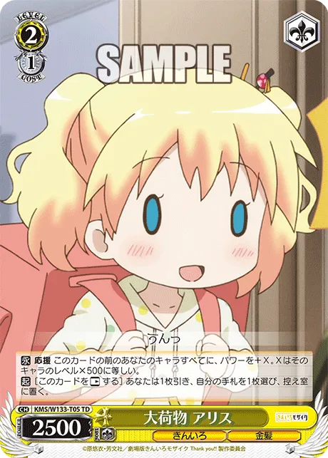 大荷物 アリス