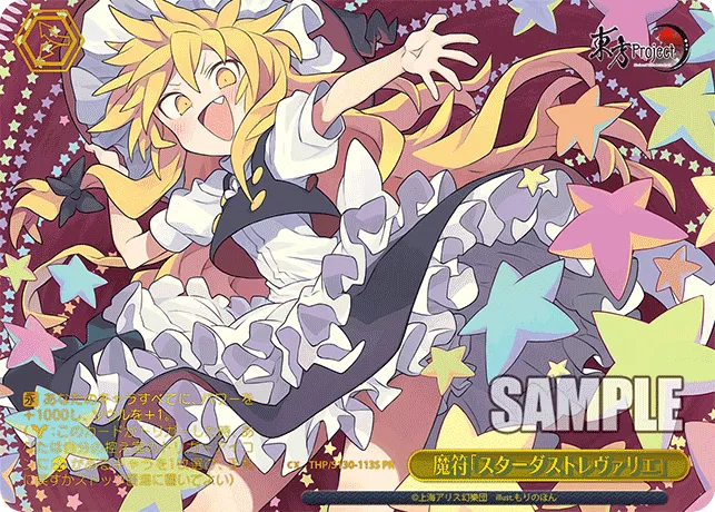 魔符「スターダストレヴァリエ」