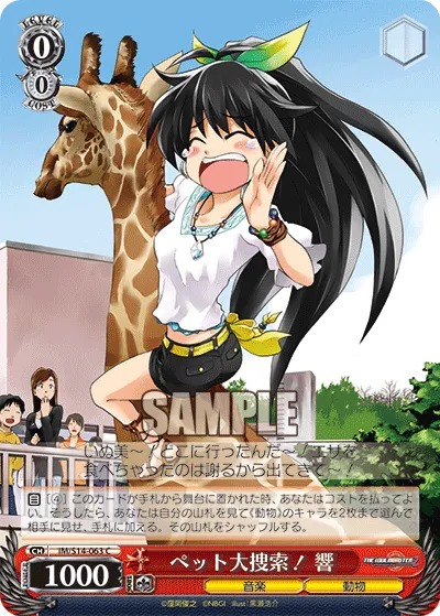 ペット大捜索! 響