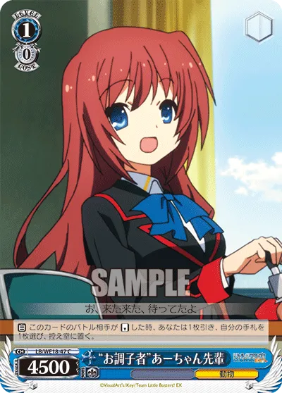 “お調子者”あーちゃん先輩