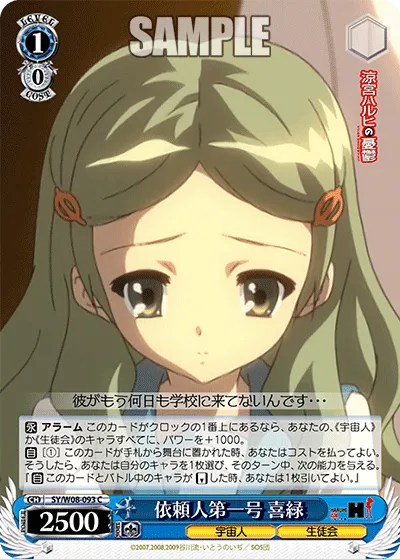 依頼人第一号 喜緑